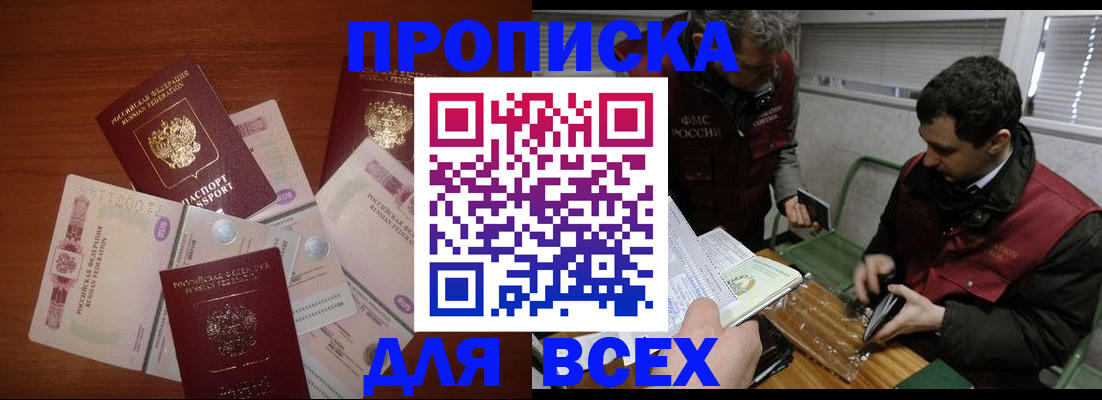 прописка поиск в Хилке