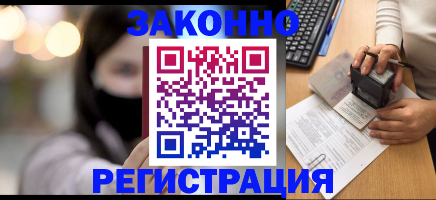 временная регистрация недорого в Хилке