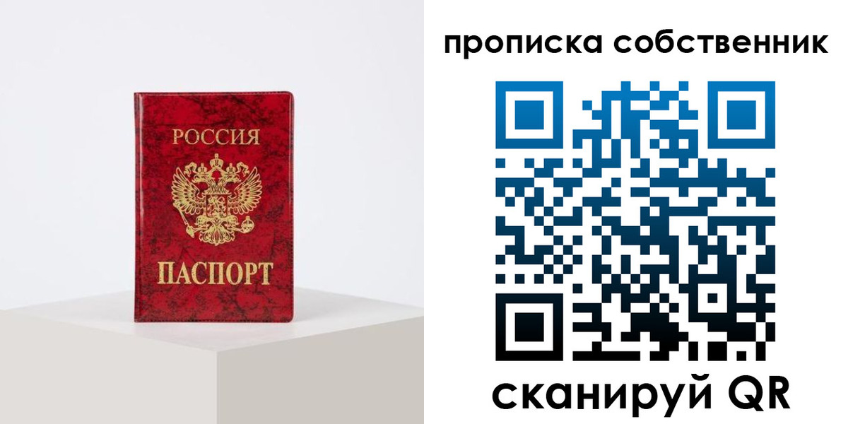 прописка в квартире в Хилке