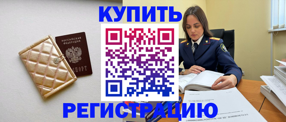 временная регистрация недорого в Хилке