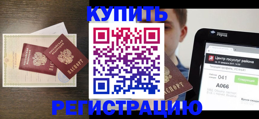 прописка для работы в Хилке