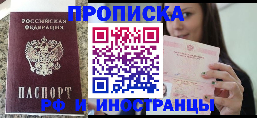 прописка для школы в Хилке