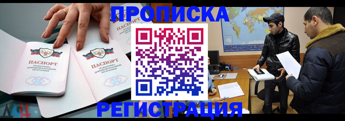 прописка 2025 в Хилке